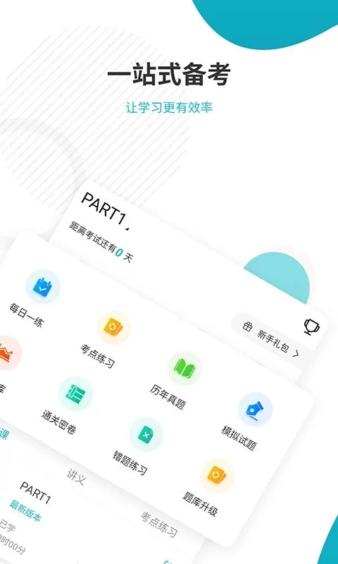 管理会计师准题库安卓版下载图3