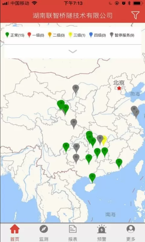 北斗安全监测软件官网版最新图1