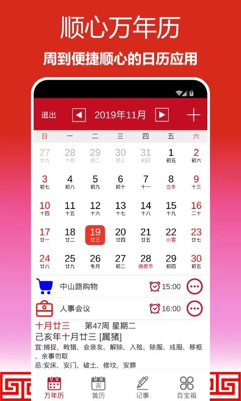 顺心万年历最新版本下载图0