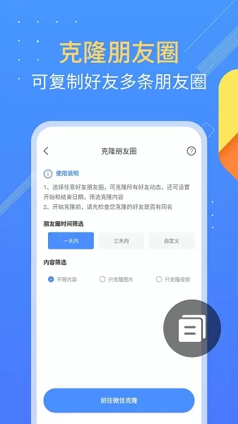 朋友圈不折叠官网版下载图0