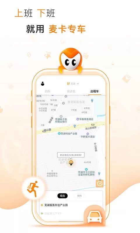 麦卡出行下载最新版本图0