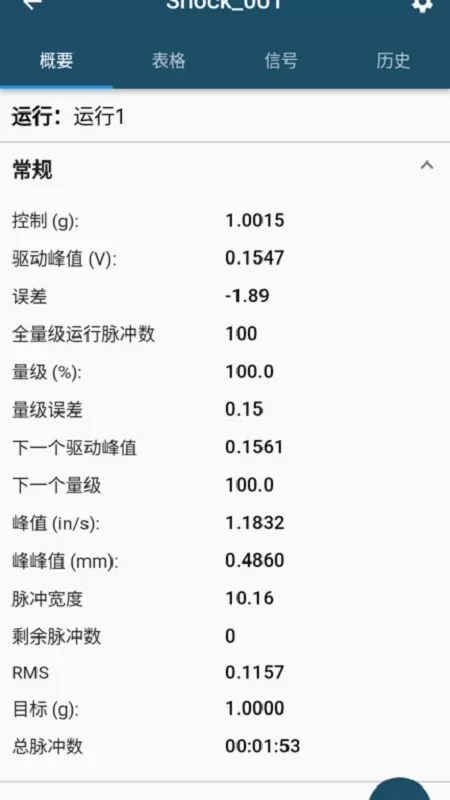 掌上振测免费版下载图2