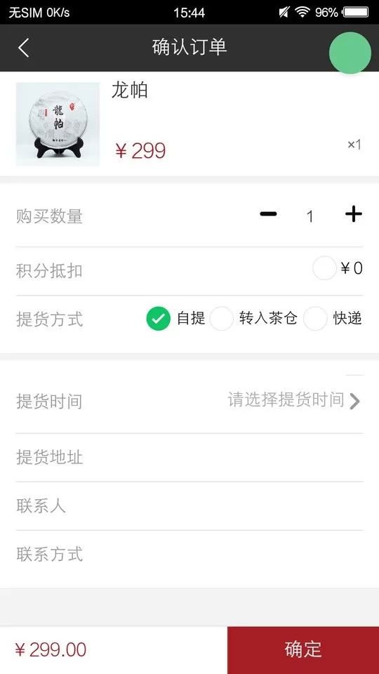 观今茶仓app最新版图2