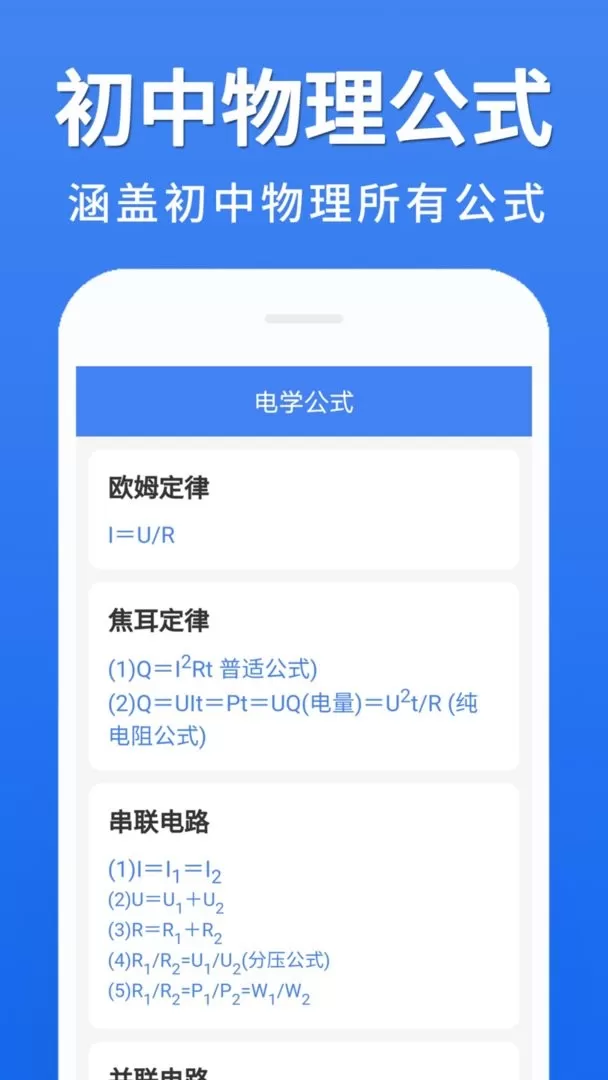 初中物理大全最新版图0