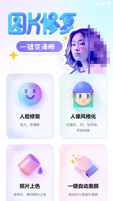 牛学长图片修复app安卓版图0