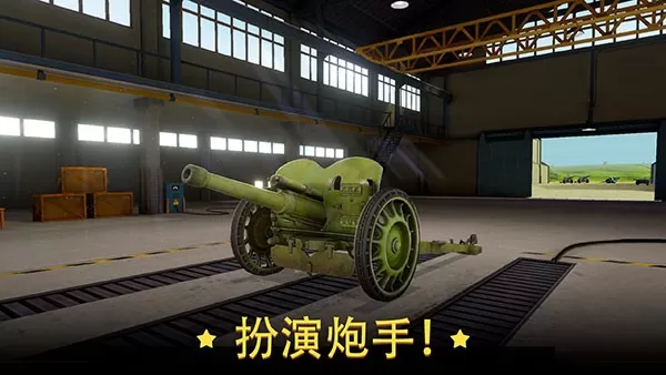 World of Artillery最新手机版图0