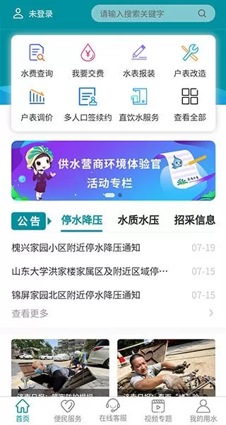 济南水务下载官方正版图2