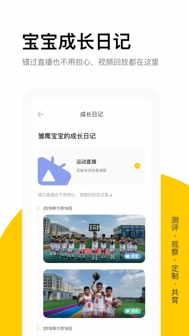 雏鹰宝贝下载app图0