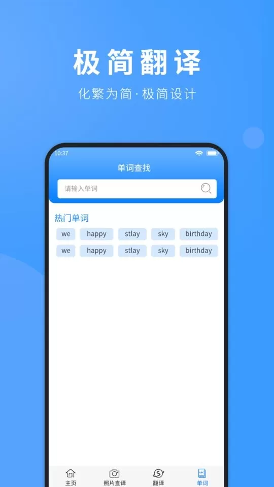 拍照翻译英语下载安卓图0