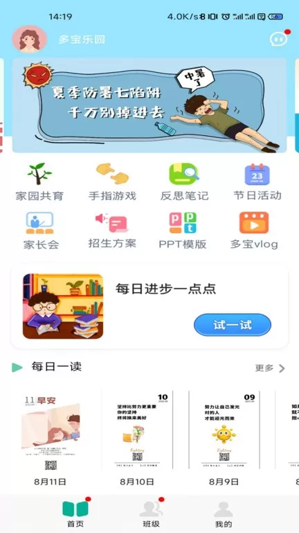 多宝课堂免费版下载图1