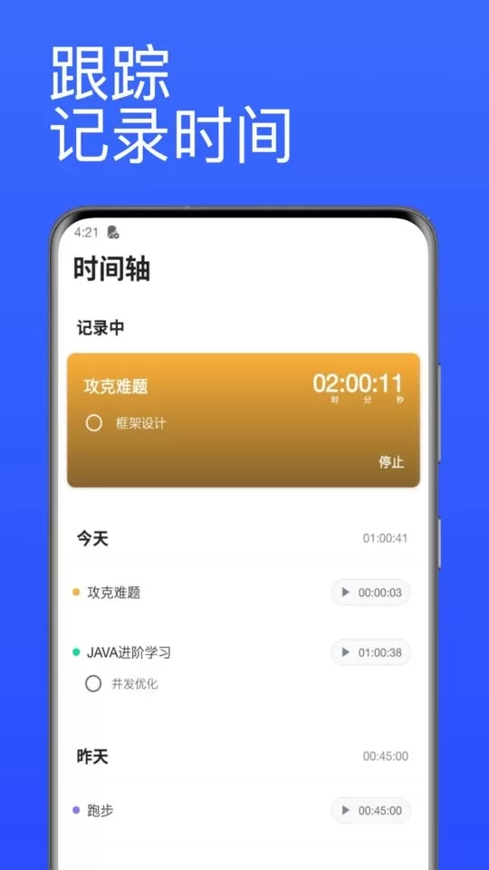 番茄计时器app最新版图4