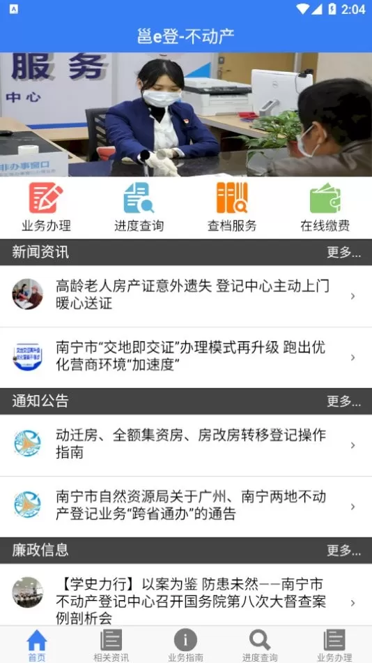 邕e登软件下载图1