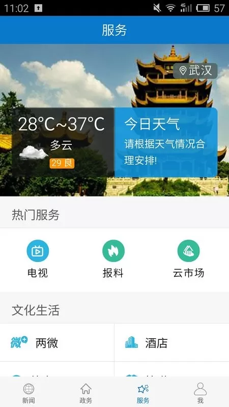 云上南漳app下载图0