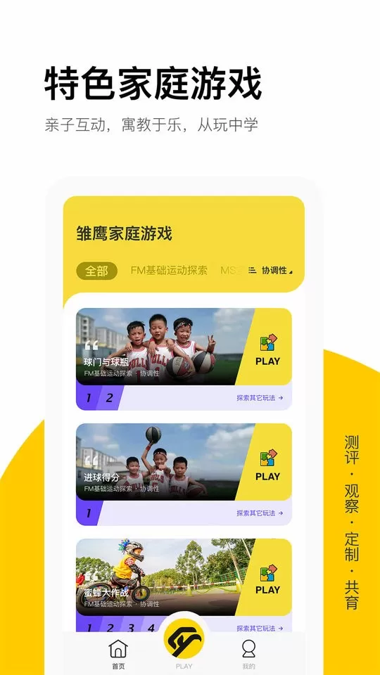 雏鹰宝贝下载app图2