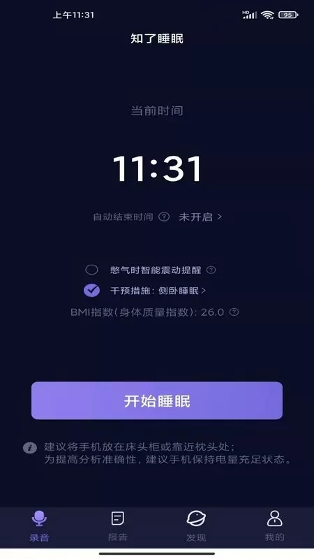 知了睡眠官网版手机版图2