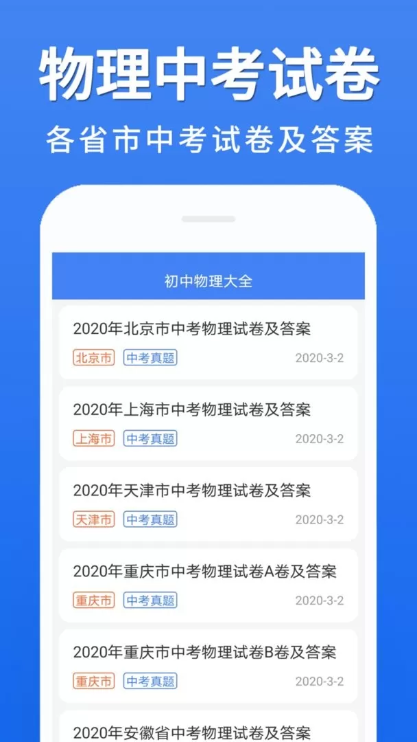 初中物理大全最新版图1