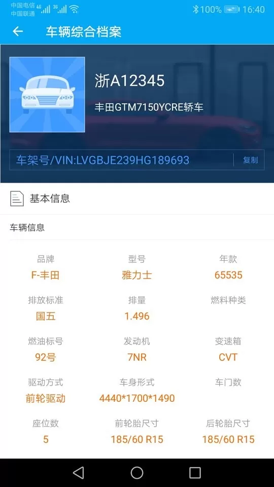 跑丁车车牌号找车主下载手机版图4