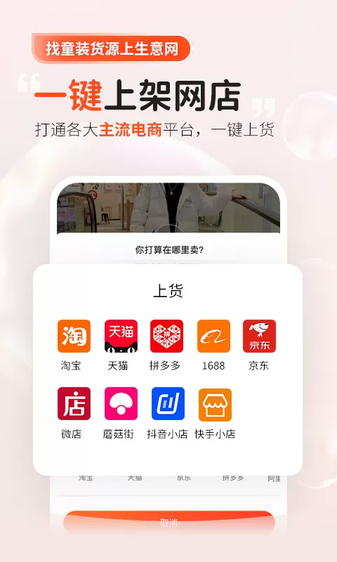 生意网童装货源下载官方版图2