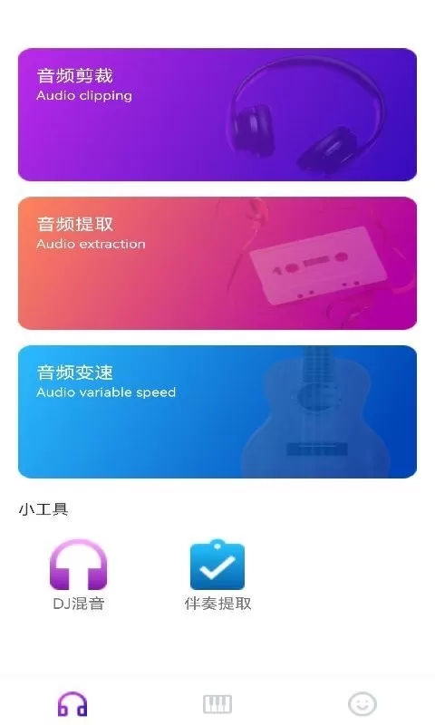 音乐裁剪大师下载正版图2