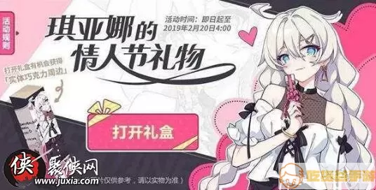 《崩坏3》女武神之桌水晶礼包哪里领取