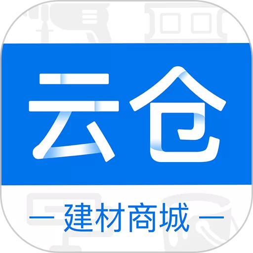 云仓商城安卓版最新版_云仓商城下载免费版app