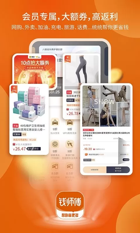 钱师傅官网版手机版图2