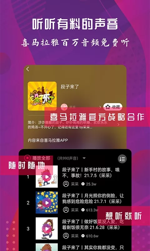 配音达人下载官网版图0