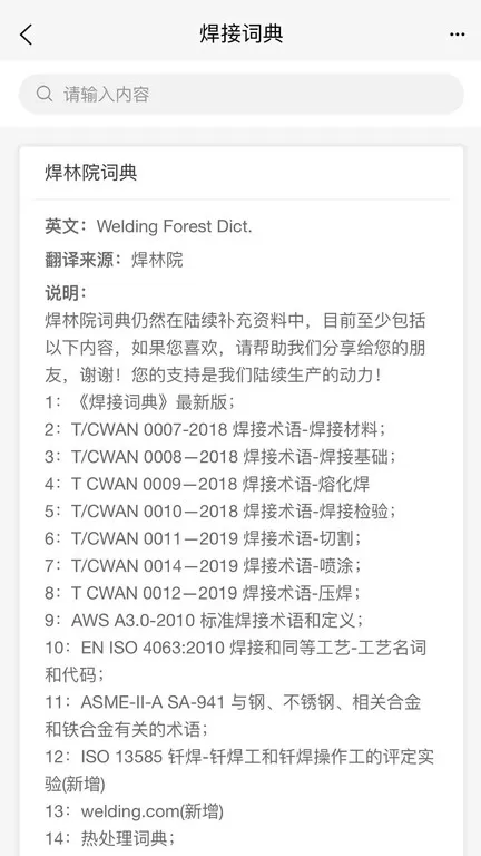 焊林院下载正版图2