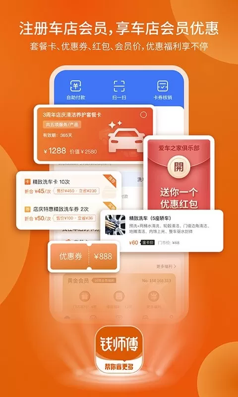 钱师傅官网版手机版图1