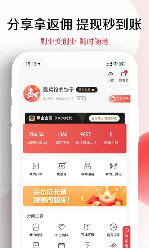 悦淘app安卓版图1