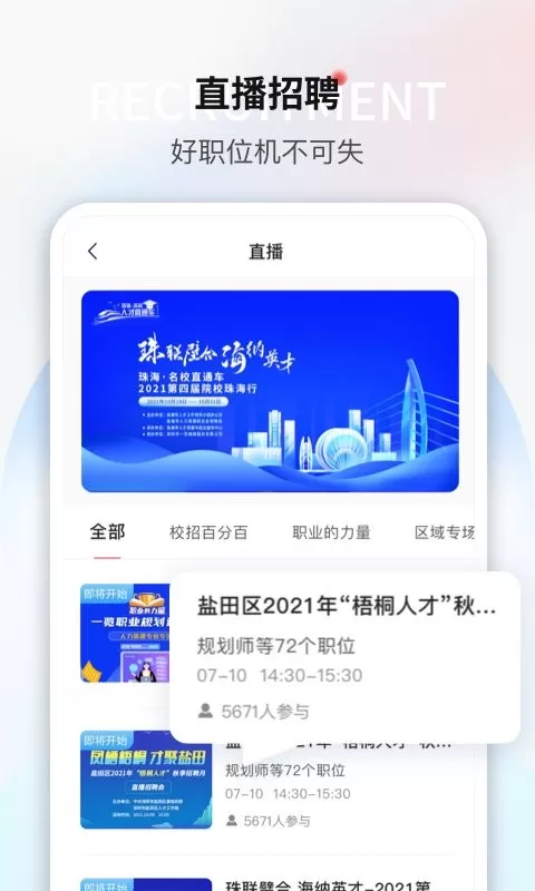 一览职业2024最新版图0