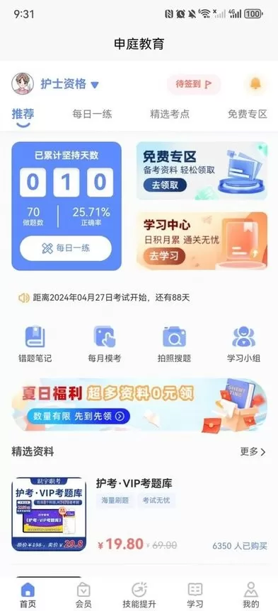 申庭医考下载手机版图1