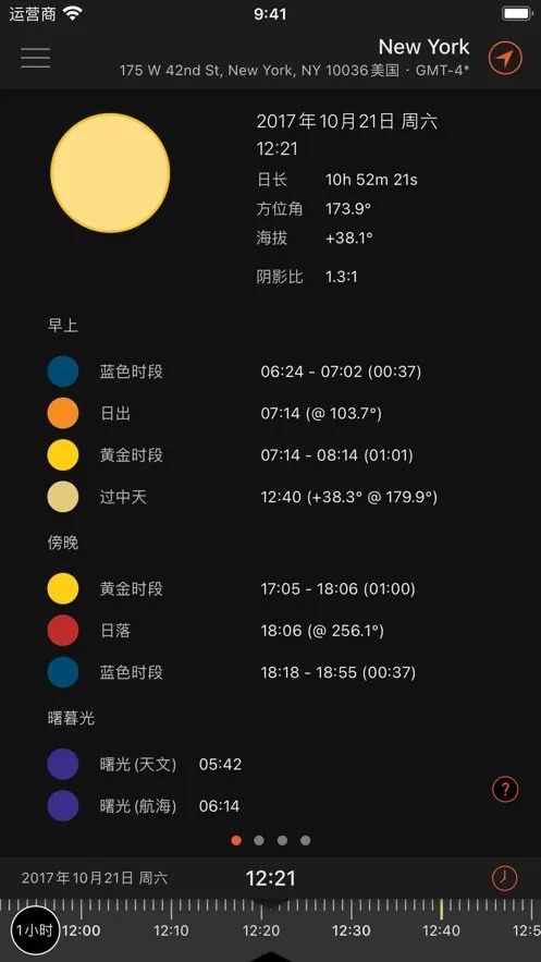 太阳测量师下载最新版本图0