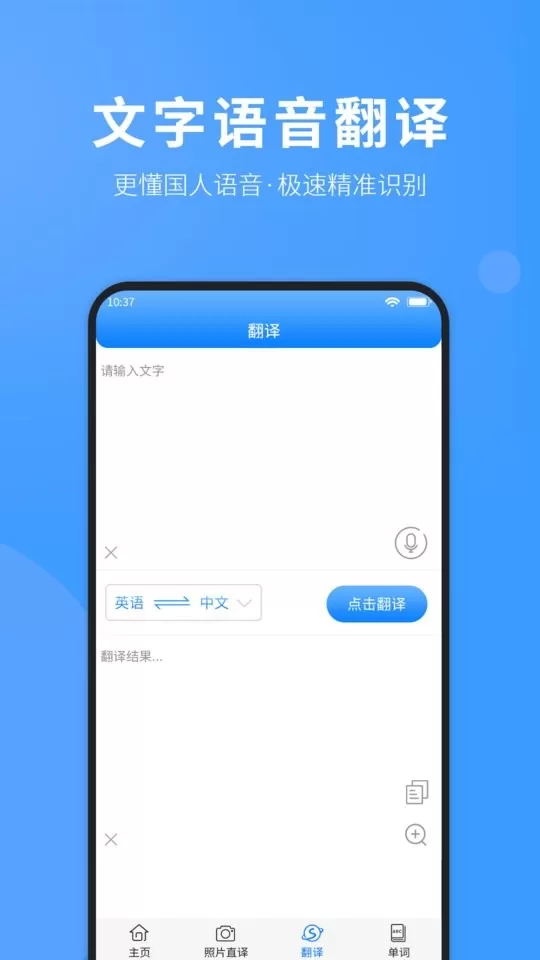 拍照翻译英语下载安卓图2