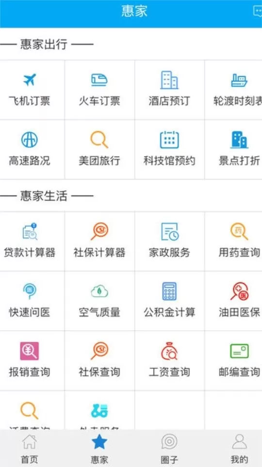 胜利职工e家下载官方版图1