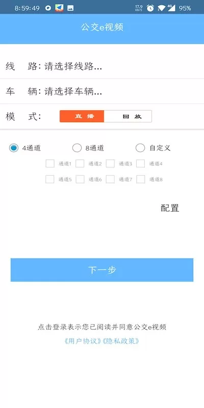 公交E视频下载新版图1