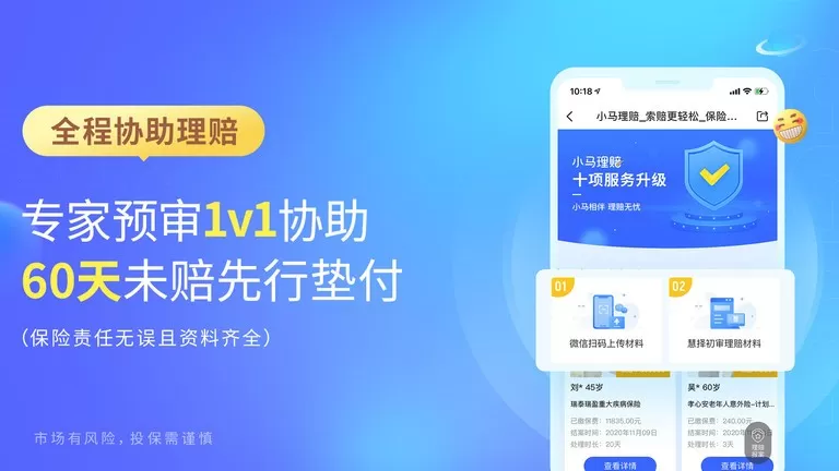 慧择保险网下载官方版图0