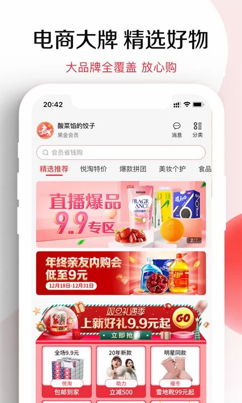 悦淘app安卓版图0