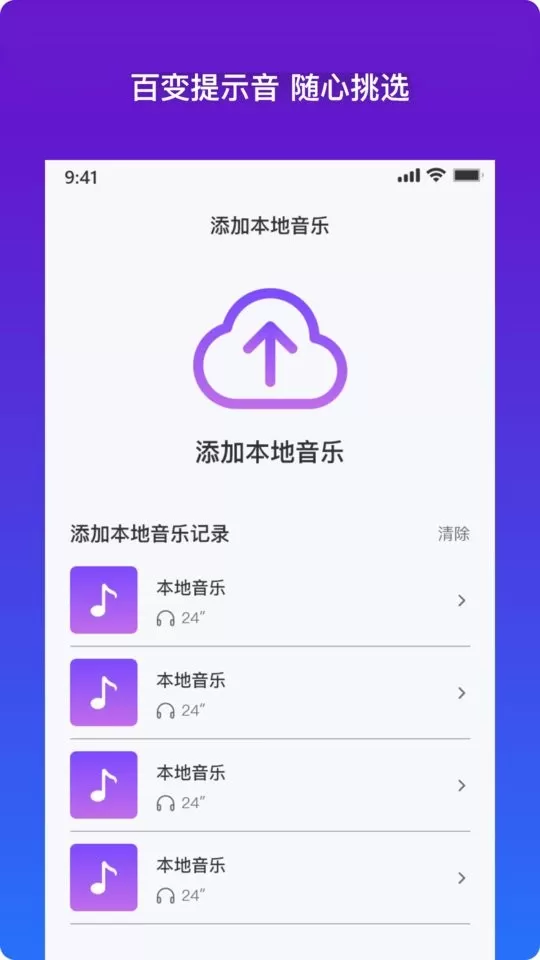 充电提示音最新版图1