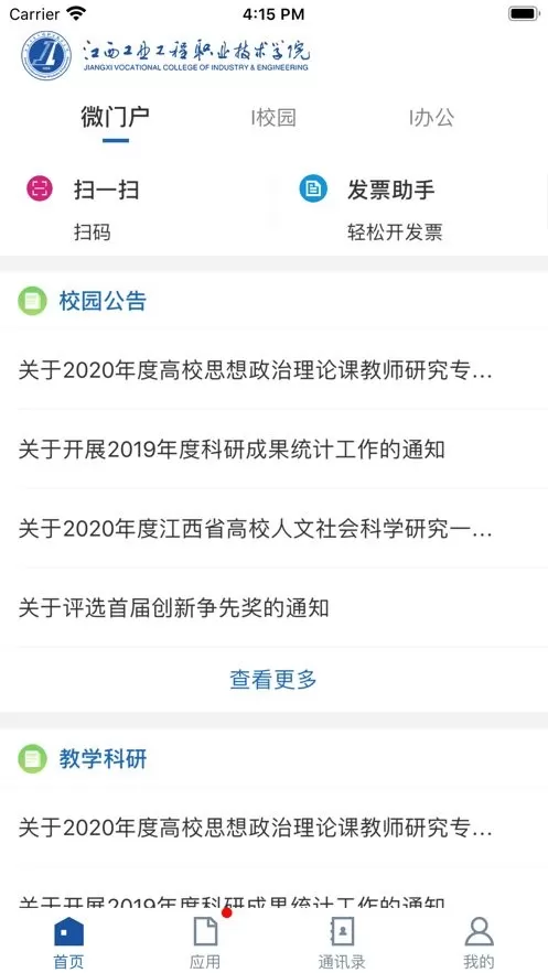 智慧工院下载官方正版图1