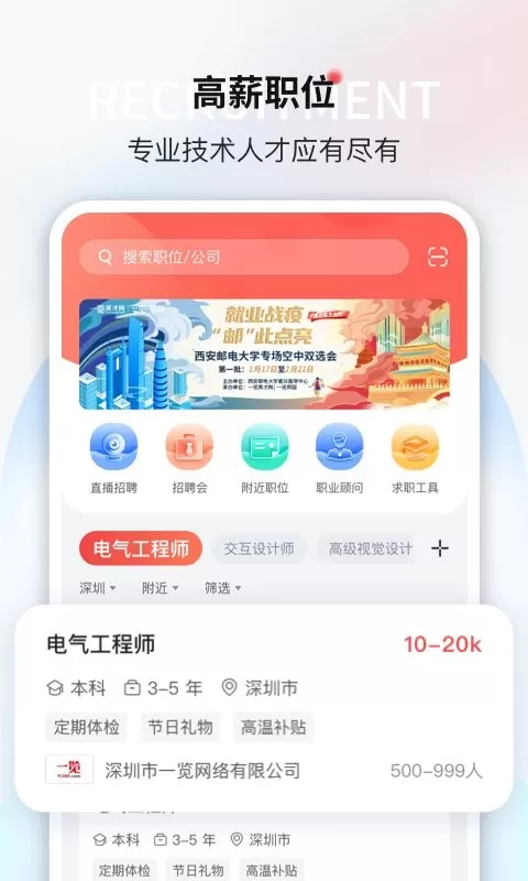 一览职业2024最新版图4