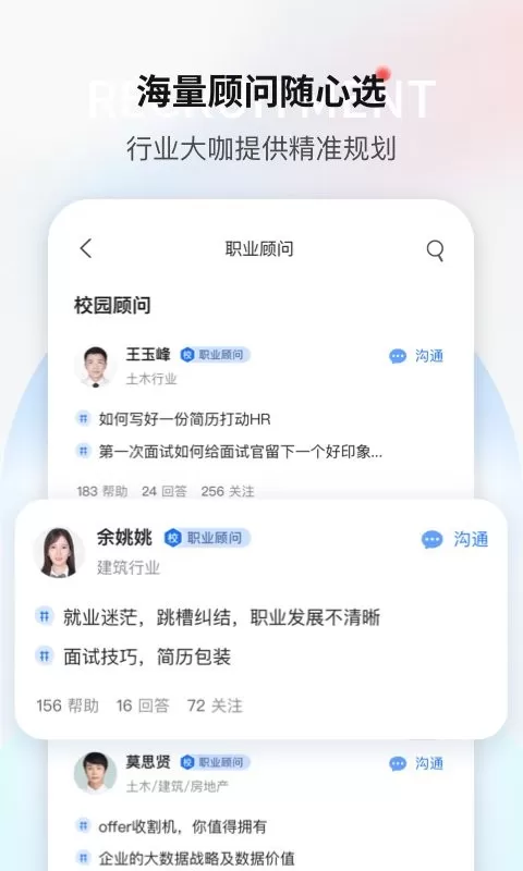 一览职业2024最新版图3