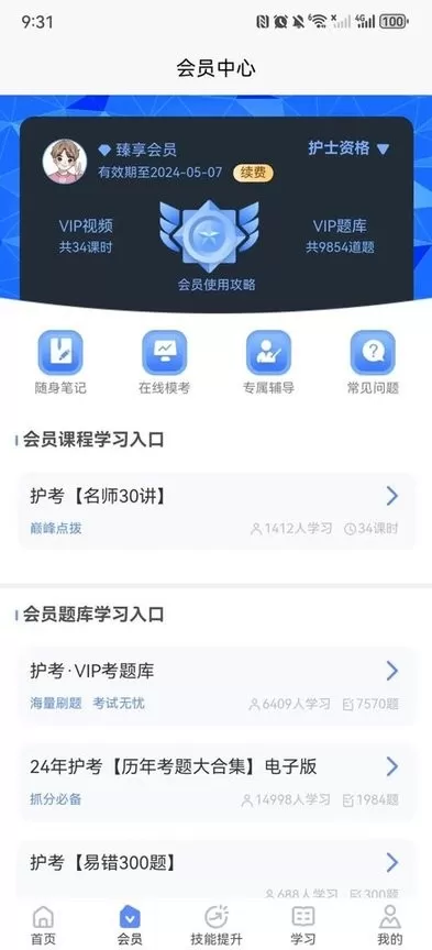 申庭医考下载手机版图3