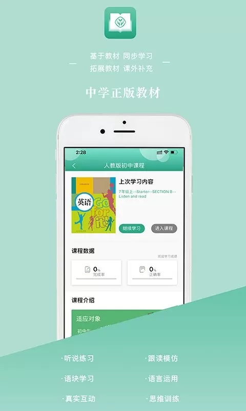 英语教学app最新版图0