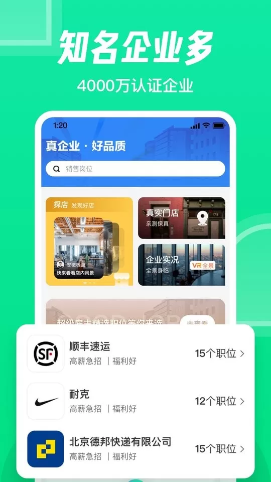 赶集直招下载手机版图1