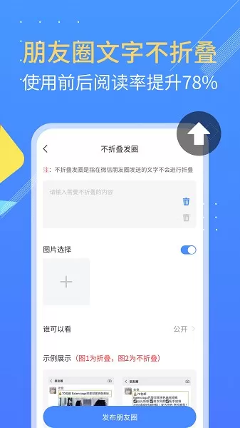 朋友圈不折叠官网版下载图1