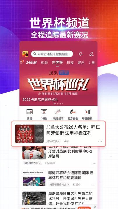 搜狐新闻下载官方正版图3