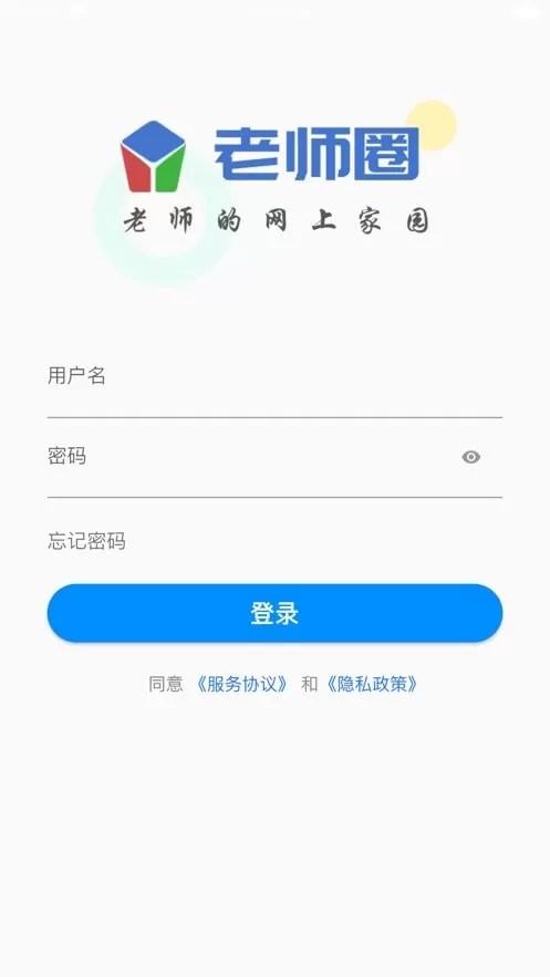 老师圈官网版app图2