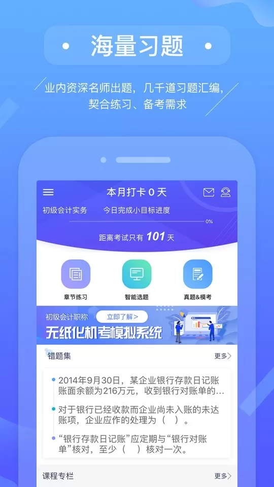 初级会计备考题库手机版图3