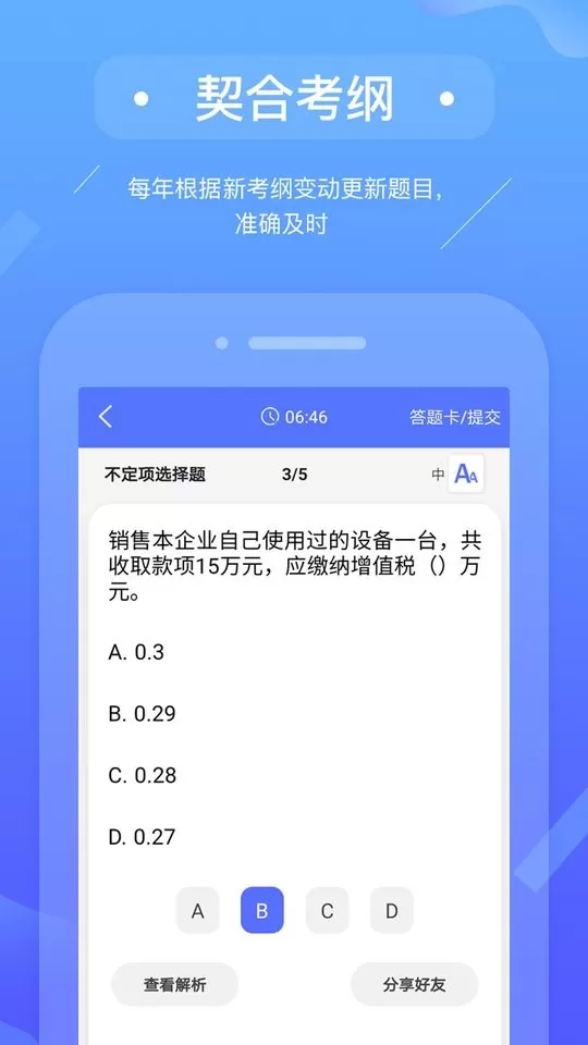 初级会计备考题库手机版图4